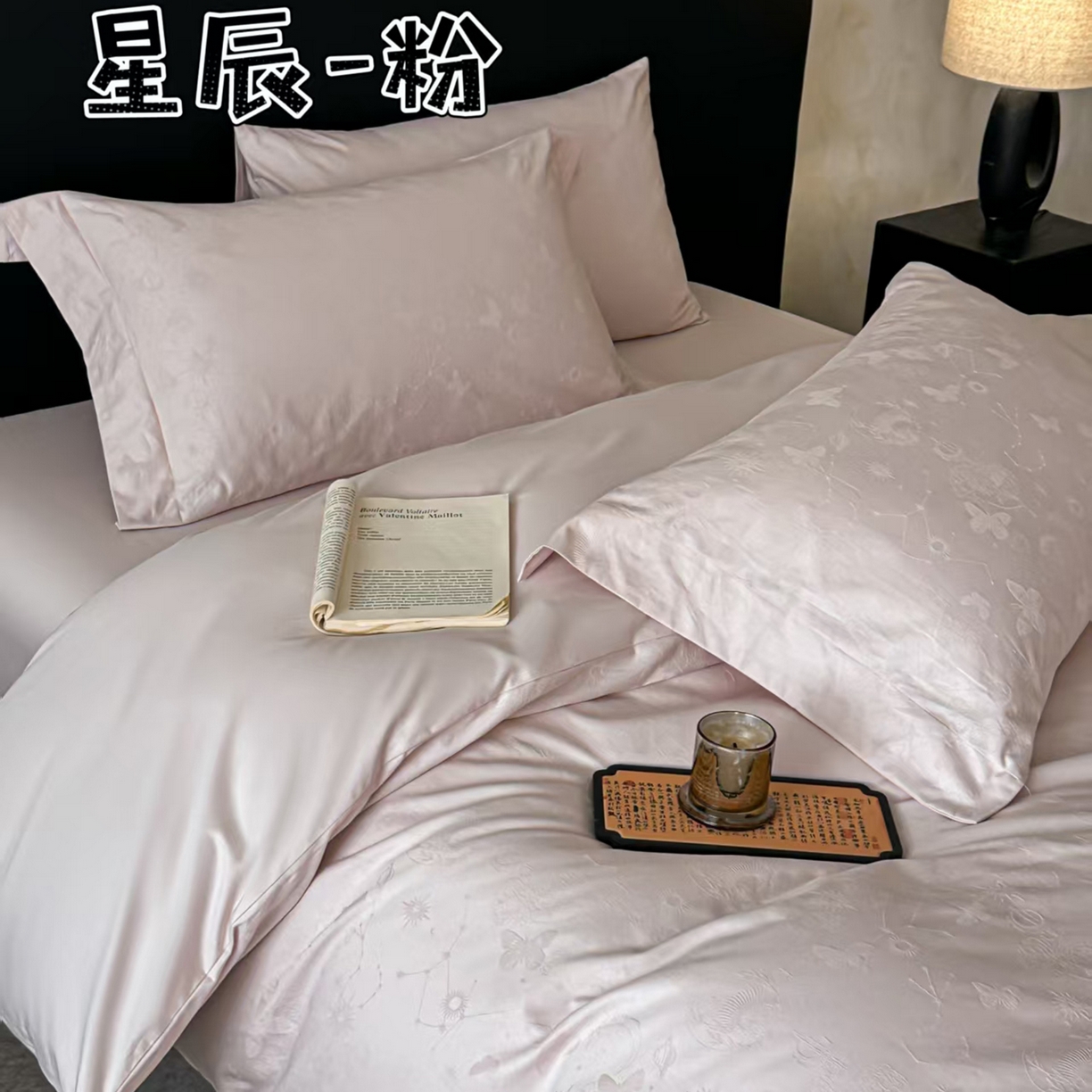 舒慕家纺 2025新款100支长绒棉浮雕提花四件套 星辰-粉