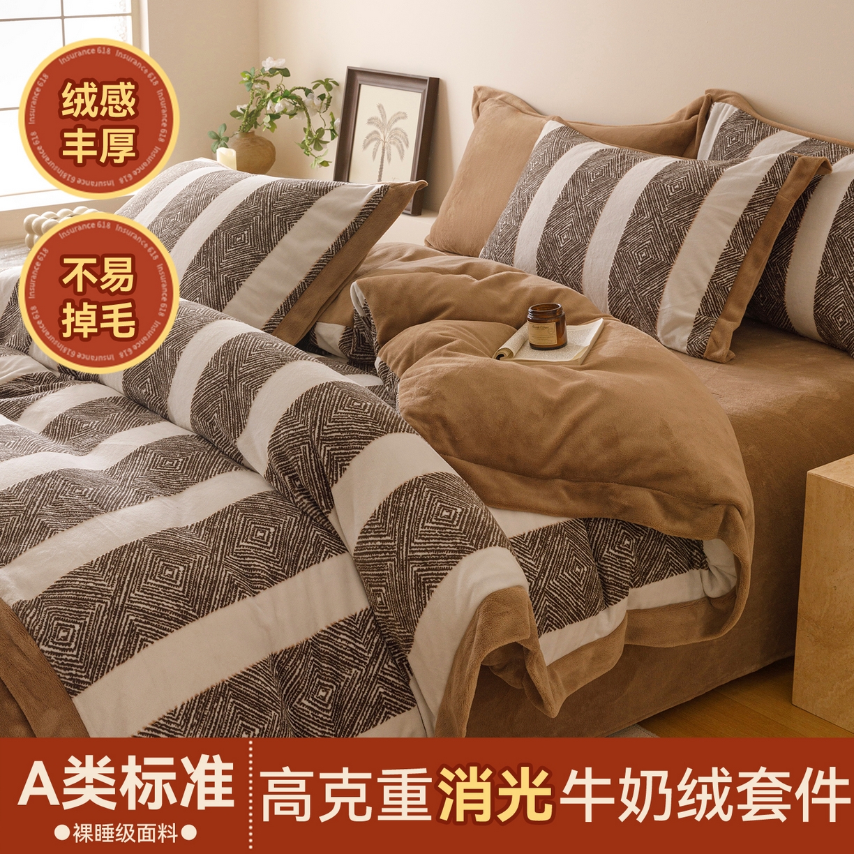 趣色家纺 2025秋冬新款无印风宽边立体烂花牛奶绒四件套 条纹主义-深咖