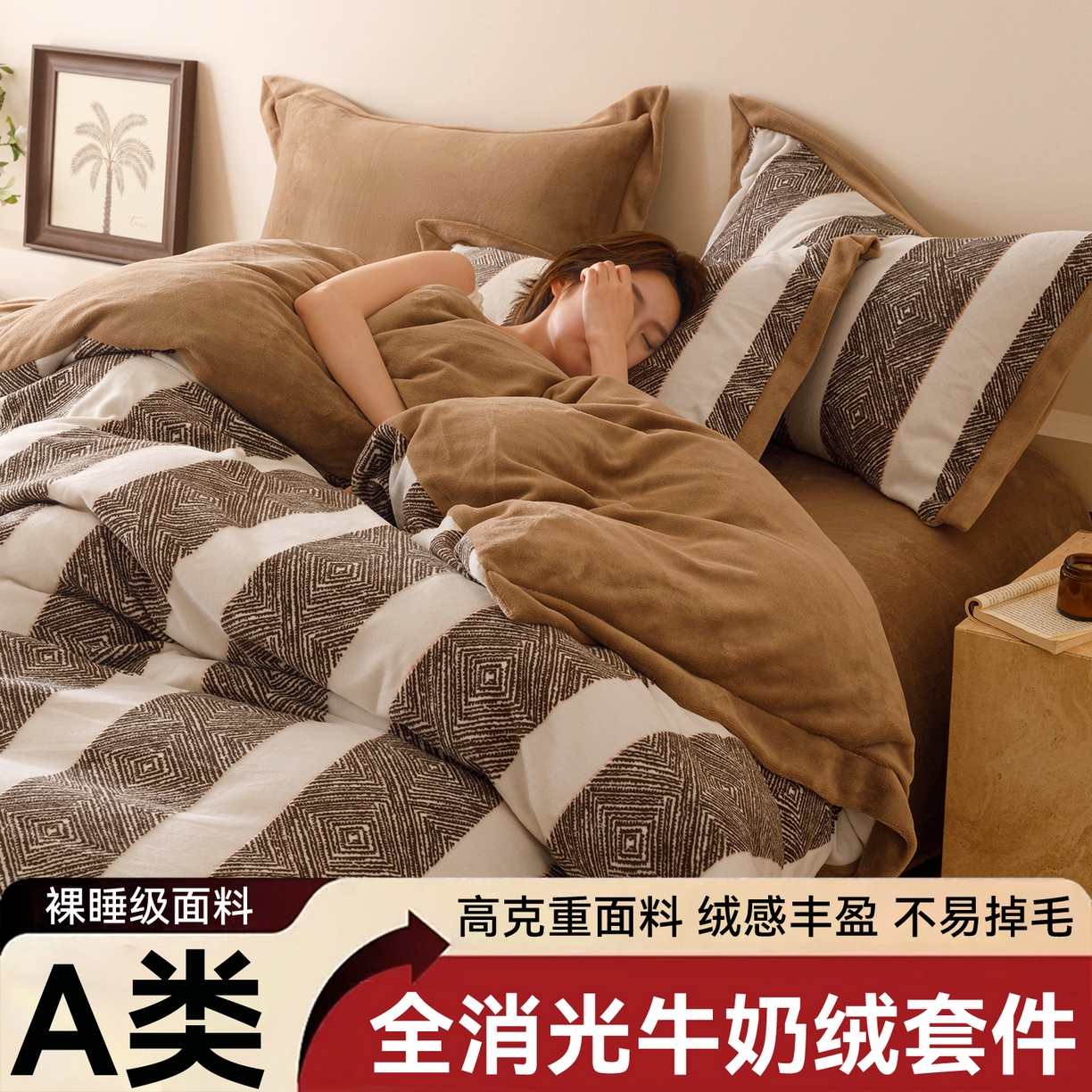 91家纺网 家纺一手货源 找家纺 趣色家纺 2025秋冬新款无印风宽边立体烂花牛奶绒四件套 条纹主义-深咖