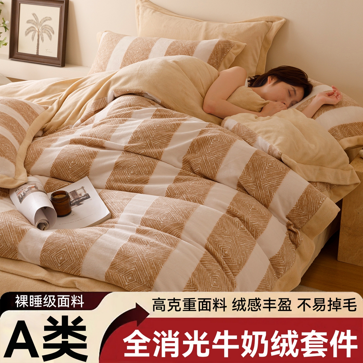 91家纺网 家纺一手货源 找家纺 趣色家纺 2025秋冬新款无印风宽边立体烂花牛奶绒四件套 条纹主义-卡其