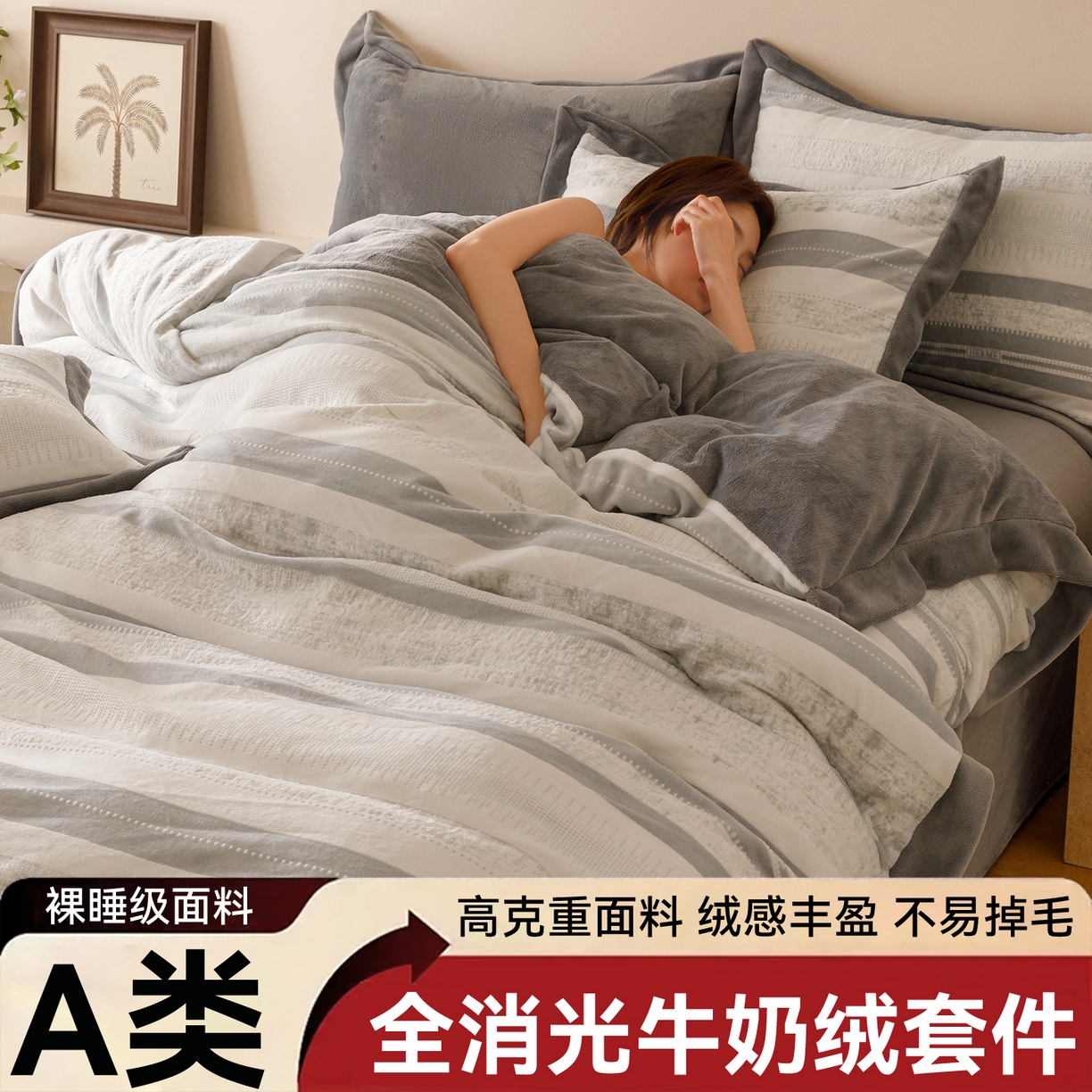 91家纺网 家纺一手货源 找家纺 趣色家纺 2025秋冬新款无印风宽边立体烂花牛奶绒四件套 简约人生-灰