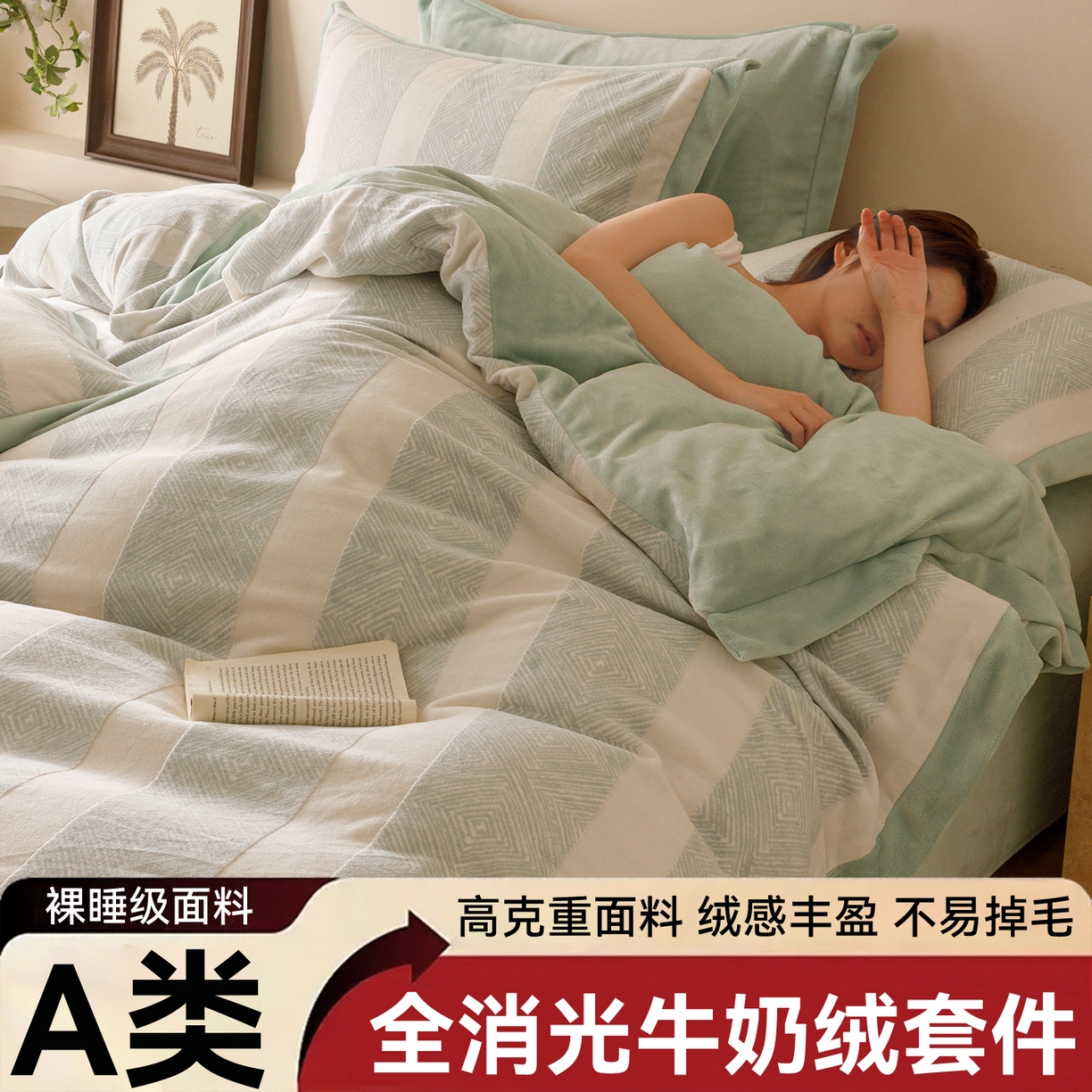 91家纺网 家纺一手货源 找家纺 趣色家纺 2025秋冬新款无印风宽边立体烂花牛奶绒四件套 简约人生-绿