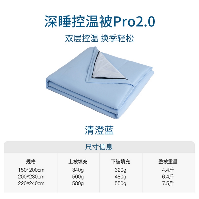 91家纺网 家纺一手货源 找家纺 （总）苏秦家纺 2025新款深睡控温子母被PRO 2.0-终版