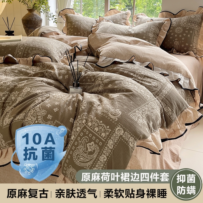 宝士康家纺 2025新品10A抗菌原麻荷叶边床单款四件套 墨染芳华