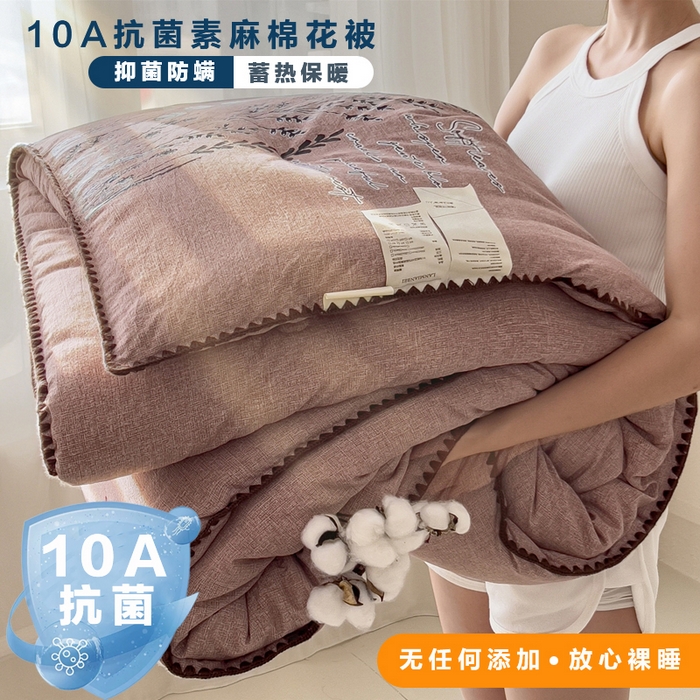 91家纺网 家纺一手货源 找家纺 （总）宝士康家纺 2025新品10A抗菌素麻棉花春秋被/冬被/被芯/跨境外贸
