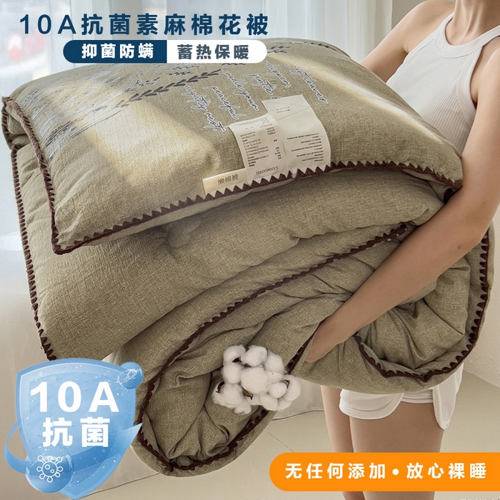 91家纺网 家纺一手货源 找家纺 （总）宝士康家纺 2025新品10A抗菌素麻棉花春秋被/冬被/被芯/跨境外贸