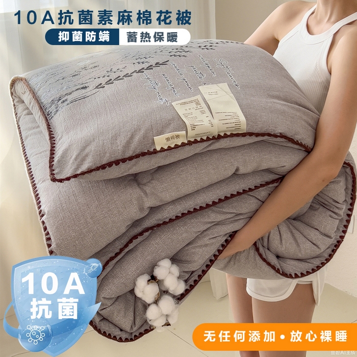 （总）宝士康家纺 2025新品10A抗菌素麻棉花春秋被/冬被/被芯/跨境外贸