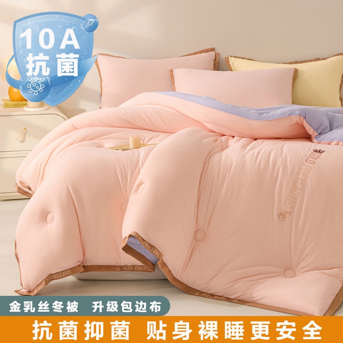宝士康家纺 2025新品10A抗菌金乳丝春秋被/冬被/跨境外贸 金乳丝-玉色