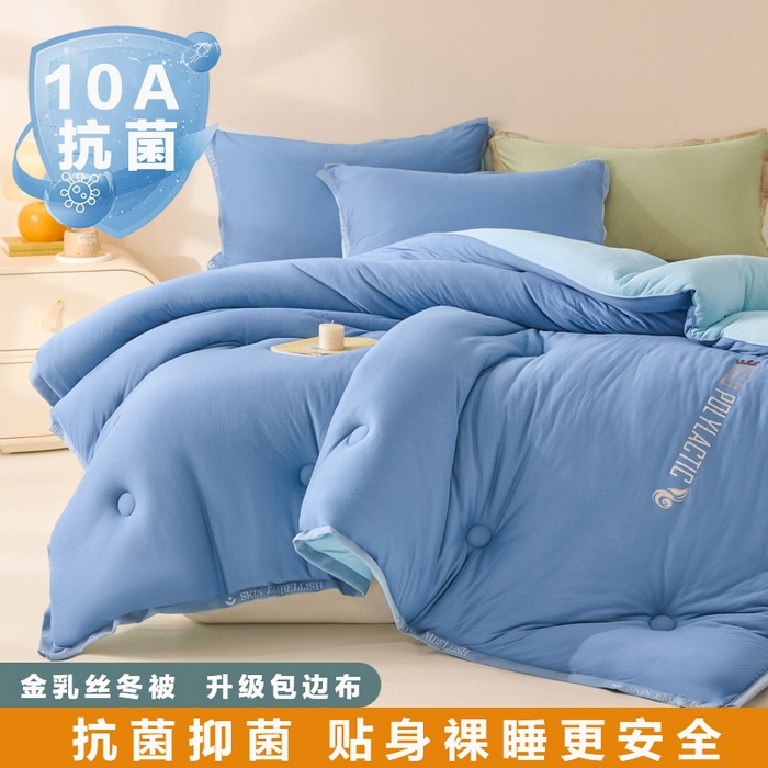 宝士康家纺 2025新品10A抗菌金乳丝春秋被/冬被/跨境外贸 金乳丝-蓝色