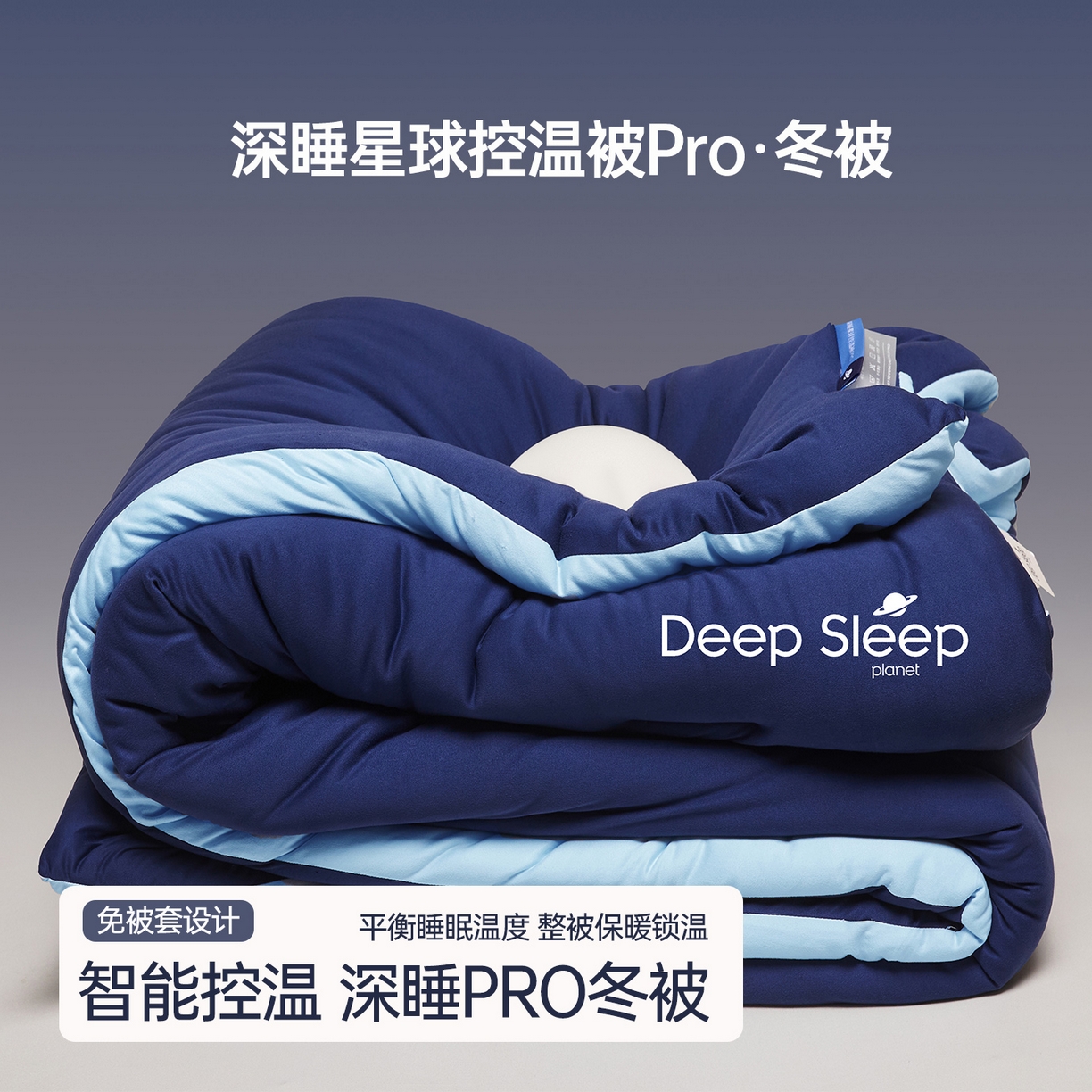 云玲时尚 2025新款深睡星球针织棉控温被pro被子被芯 深睡蓝