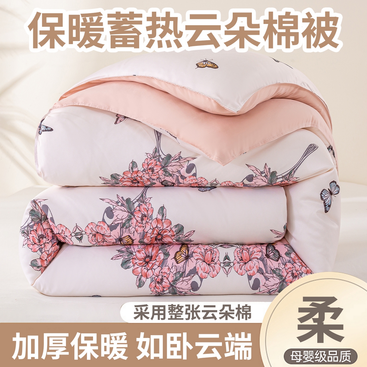 91家纺网 家纺一手货源 找家纺 好老表被业 2025新款印花云朵棉冬被四季被被子被芯 暖彩蝶居