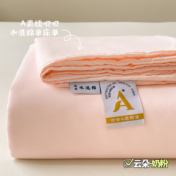 91家纺网 家纺一手货源 找家纺 （总）澜妃 2025新款糯叽叽床单单品床单床单单件-纯色云朵系列