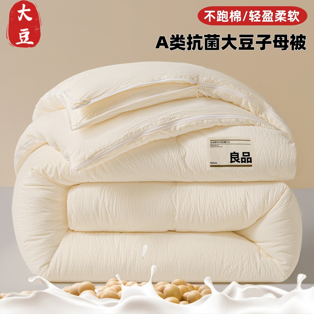 小叮当家纺仓储工厂店 2025新款双层纱大豆子母被被子被芯 良品-象牙白