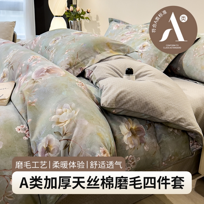 91家纺网 家纺一手货源 找家纺 （总）芃成家纺 2025新款A类加厚天丝棉磨毛花卉四件套