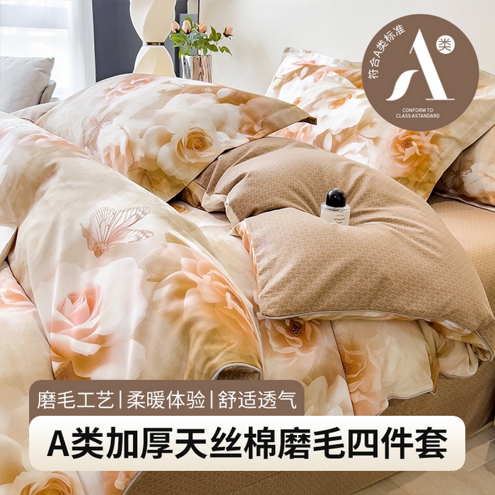 91家纺网 家纺一手货源 找家纺 （总）芃成家纺 2025新款A类加厚天丝棉磨毛花卉四件套