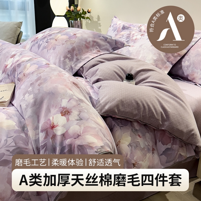 91家纺网 家纺一手货源 找家纺 （总）芃成家纺 2025新款A类加厚天丝棉磨毛花卉四件套