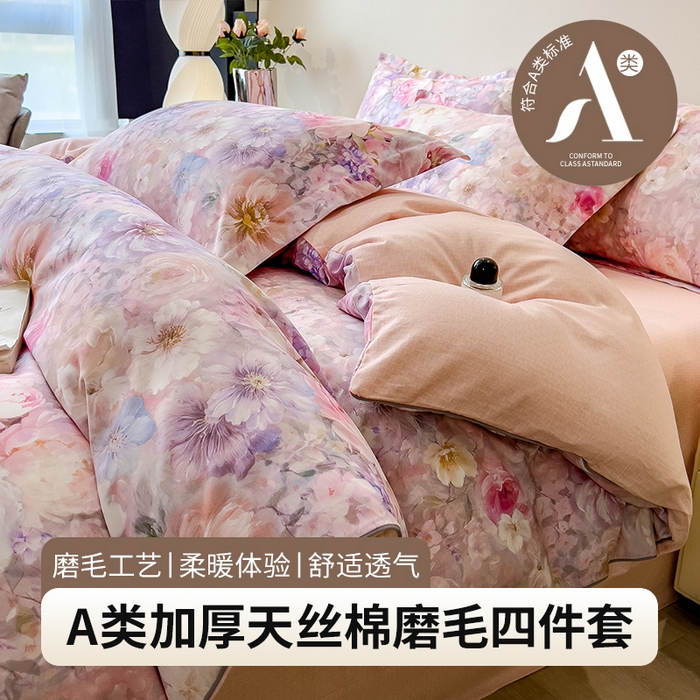 91家纺网 家纺一手货源 找家纺 （总）芃成家纺 2025新款A类加厚天丝棉磨毛花卉四件套