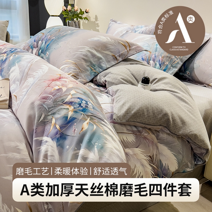 91家纺网 家纺一手货源 找家纺 （总）芃成家纺 2025新款A类加厚天丝棉磨毛花卉四件套