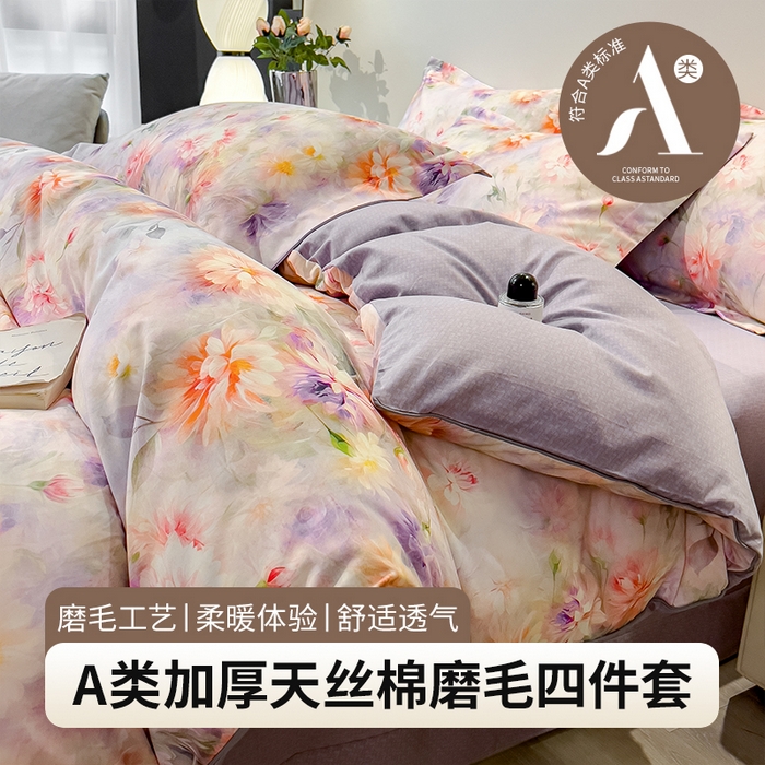 芃成家纺 2025新款A类加厚天丝棉磨毛花卉四件套 花仙子