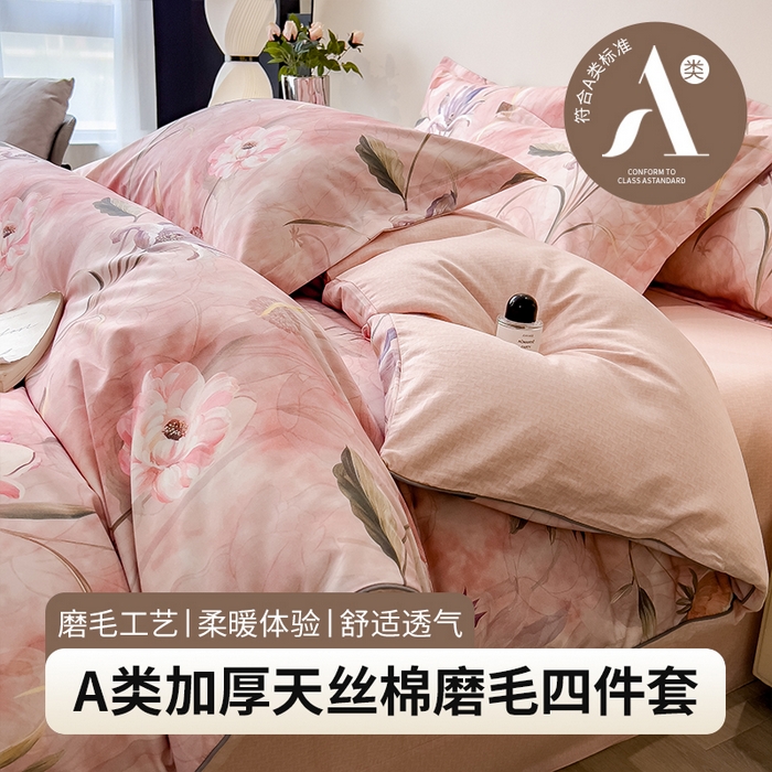 芃成家纺 2025新款A类加厚天丝棉磨毛花卉四件套 心语花香