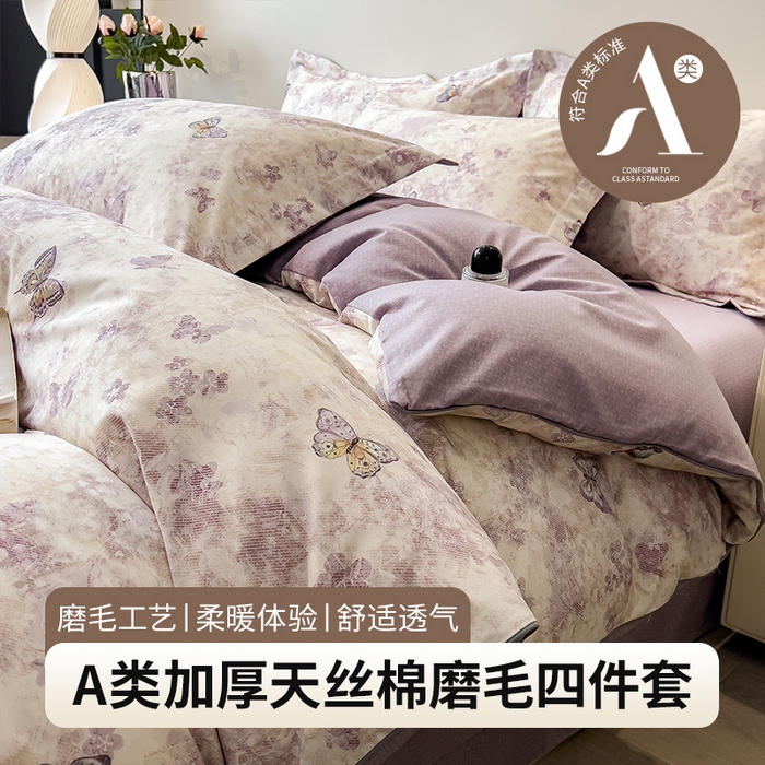 芃成家纺 2025新款A类加厚天丝棉磨毛花卉四件套 蝶舞飞扬-紫