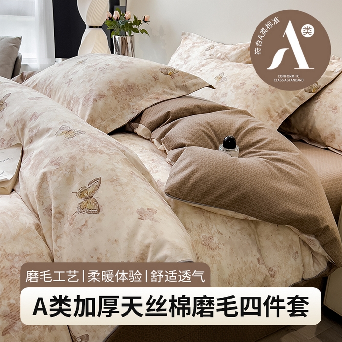 芃成家纺 2025新款A类加厚天丝棉磨毛花卉四件套 蝶舞飞扬-咖