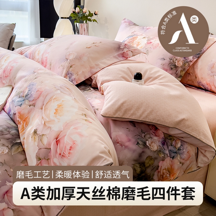芃成家纺 2025新款A类加厚天丝棉磨毛花卉四件套 时光花影