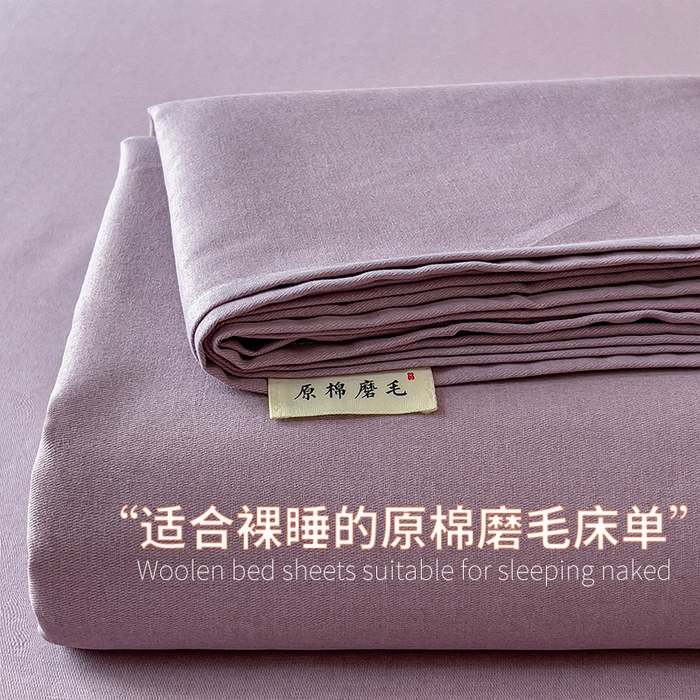芃成家纺 2025新款原棉生态磨毛单床单 香芋紫