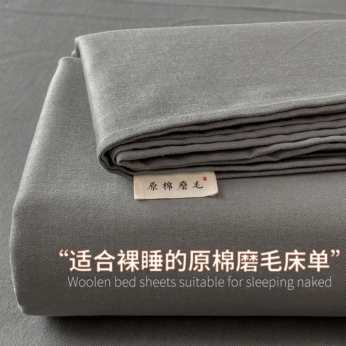 芃成家纺 2025新款原棉生态磨毛单床单 高级灰