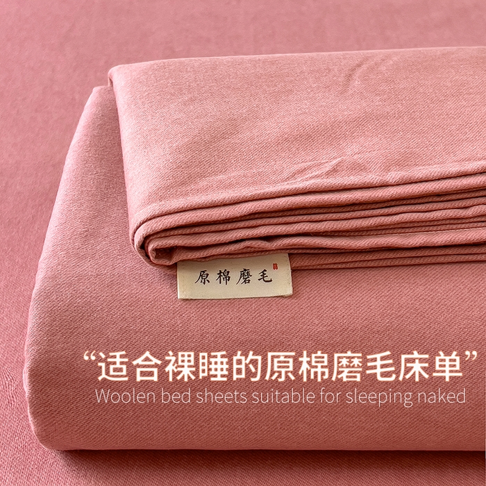 芃成家纺 2025新款原棉生态磨毛单床单 珊瑚粉