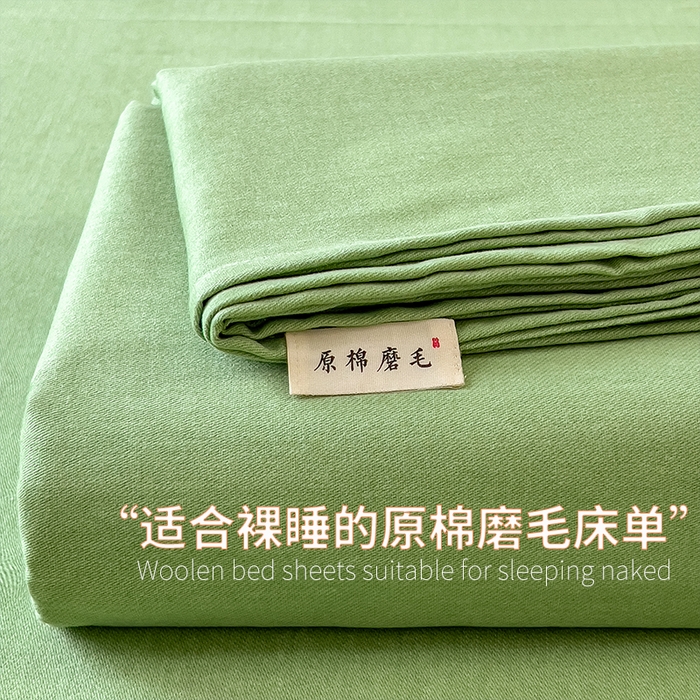 芃成家纺 2025新款原棉生态磨毛单床单 薄荷绿