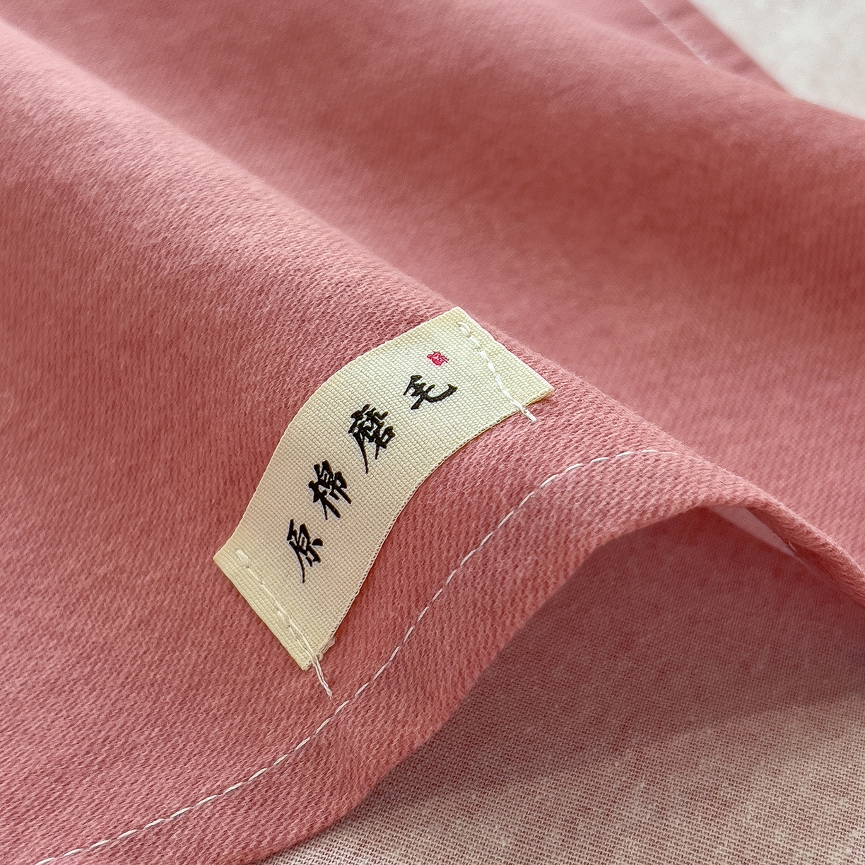 91家纺网 家纺一手货源 找家纺 芃成家纺 2025新款原棉生态磨毛单床单 珊瑚粉