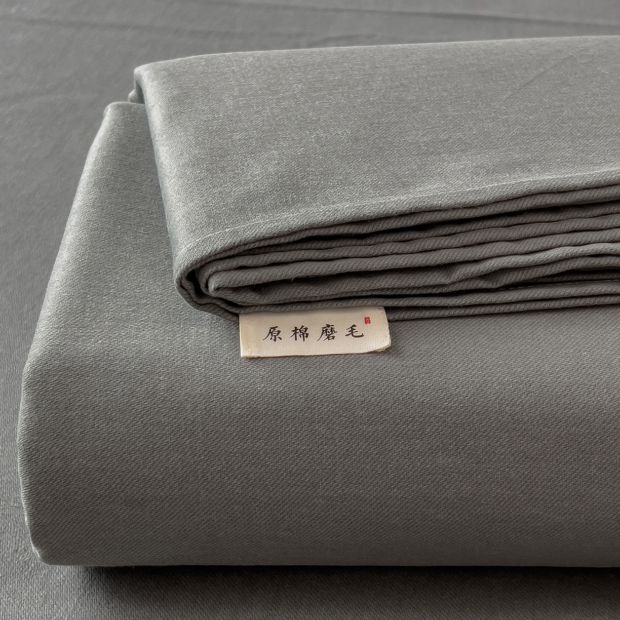 91家纺网 家纺一手货源 找家纺 芃成家纺 2025新款原棉生态磨毛单床单 高级灰