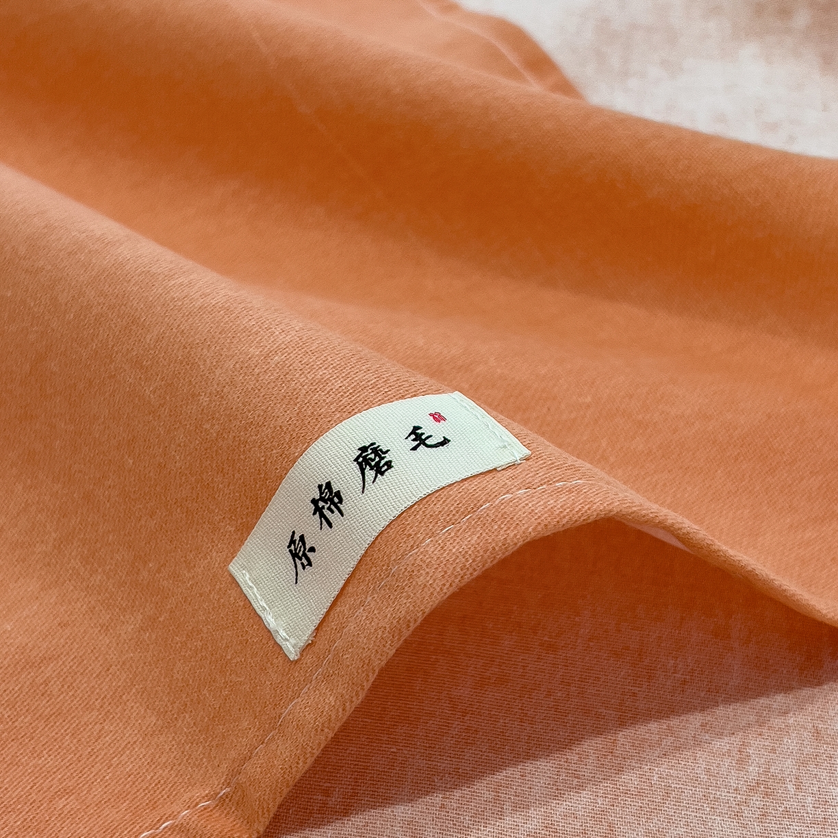 91家纺网 家纺一手货源 找家纺 芃成家纺 2025新款原棉生态磨毛单床单 浅橘色