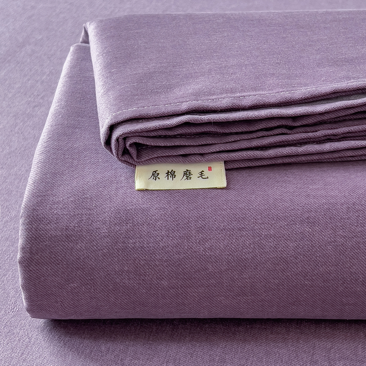 91家纺网 家纺一手货源 找家纺 芃成家纺 2025新款原棉生态磨毛单床单 罗兰紫