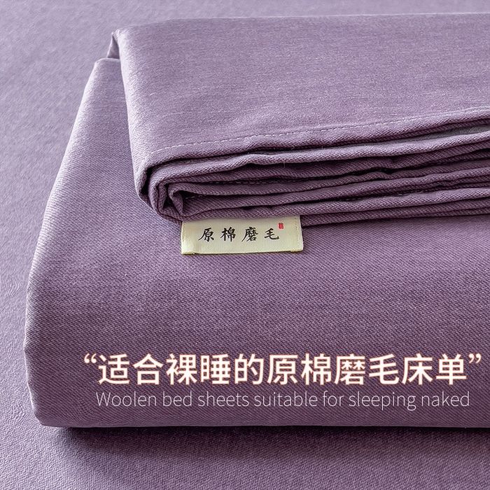 91家纺网 家纺一手货源 找家纺 （总）芃成家纺 2025新款原棉生态磨毛单床单