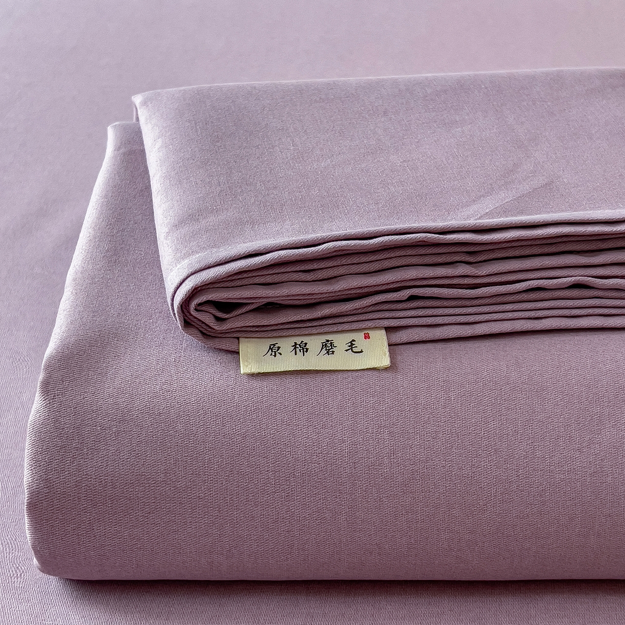 91家纺网 家纺一手货源 找家纺 芃成家纺 2025新款原棉生态磨毛单床单 香芋紫