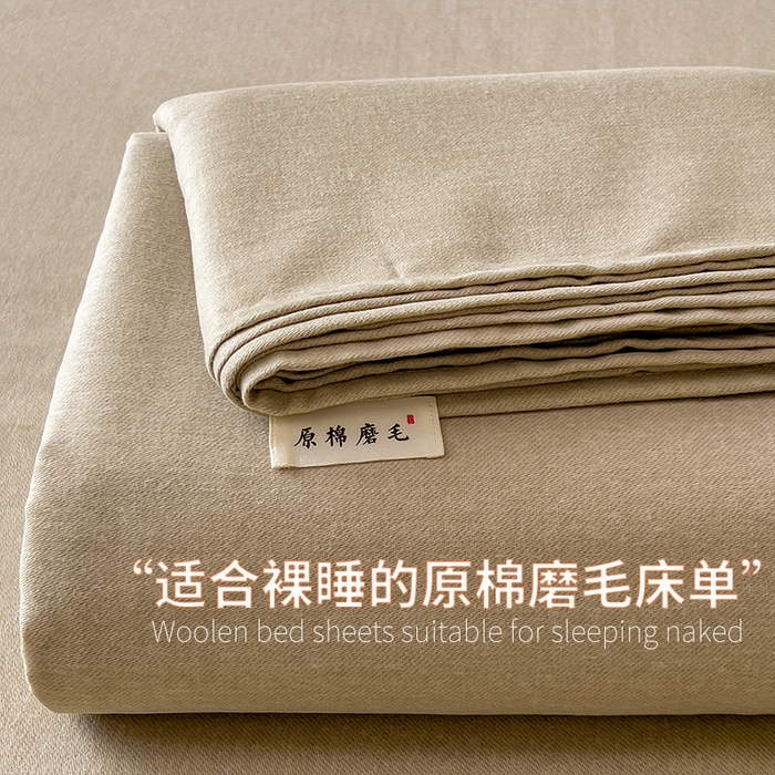 芃成家纺 2025新款原棉生态磨毛单床单 奶茶咖