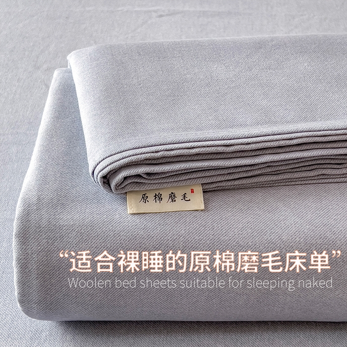 91家纺网 家纺一手货源 找家纺 （总）芃成家纺 2025新款原棉生态磨毛单床单