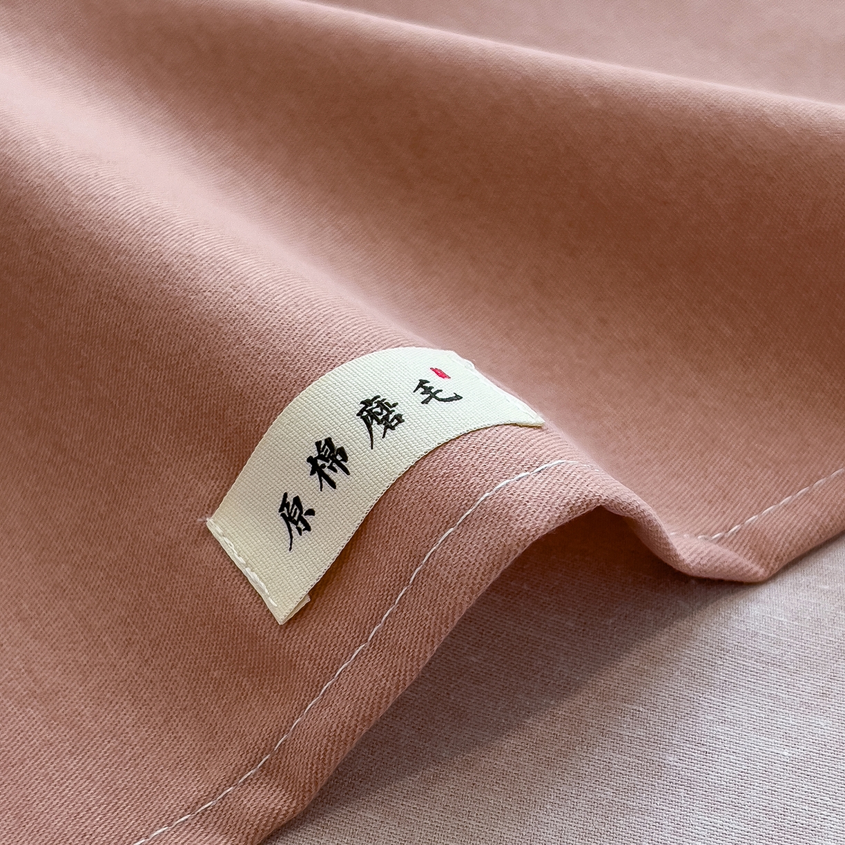 91家纺网 家纺一手货源 找家纺 芃成家纺 2025新款原棉生态磨毛单床单 烟粉色