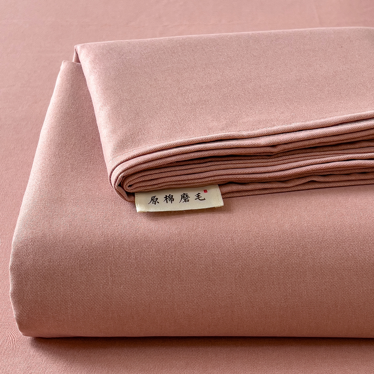 91家纺网 家纺一手货源 找家纺 芃成家纺 2025新款原棉生态磨毛单床单 烟粉色