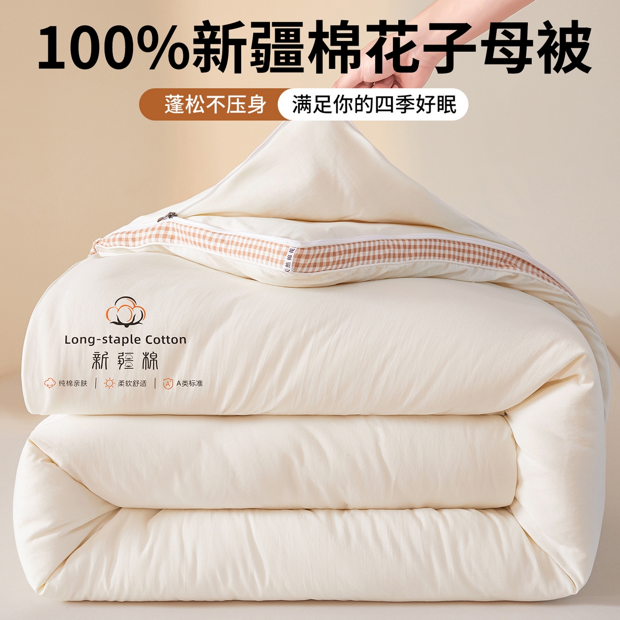 91家纺网 家纺一手货源 找家纺 思雅庭 2025新款100%新疆棉花被二合一子母被立体边冬被被子被芯 格子立体-奶白