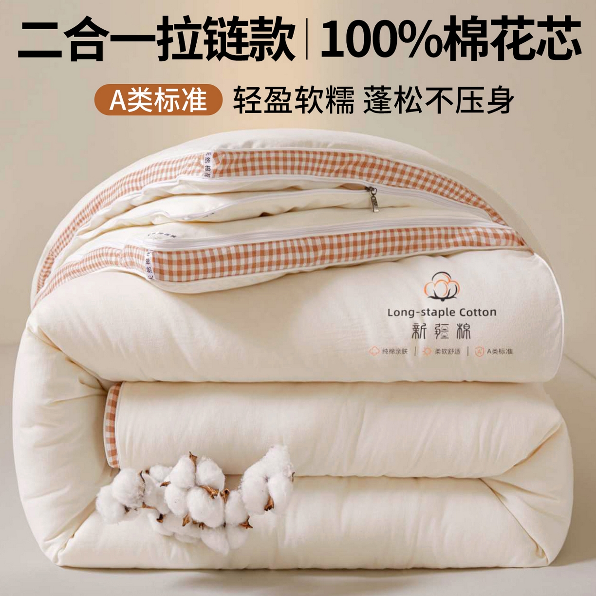 思雅庭 2025新款100%新疆棉花被二合一子母被立体边冬被被子被芯 格子立体-奶白