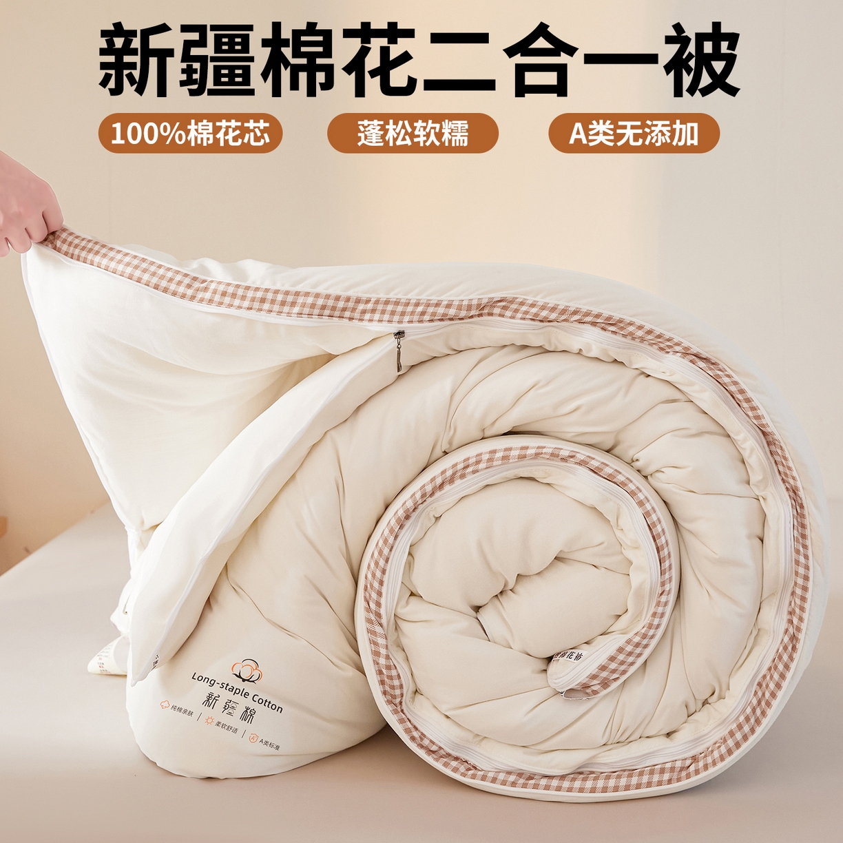 91家纺网 家纺一手货源 找家纺 思雅庭 2025新款100%新疆棉花被二合一子母被立体边冬被被子被芯 格子立体-奶白