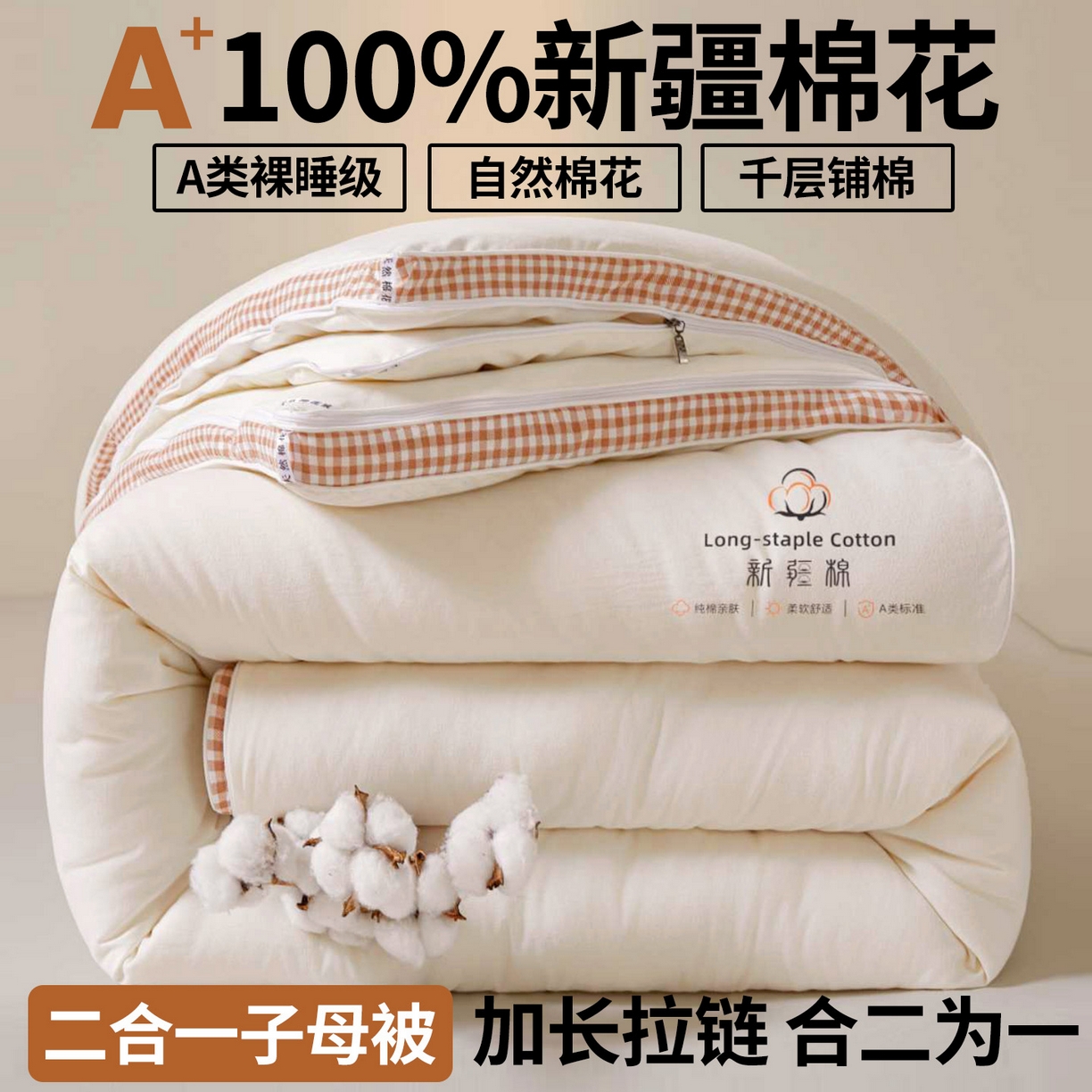 91家纺网 家纺一手货源 找家纺 思雅庭 2025新款100%新疆棉花被二合一子母被立体边冬被被子被芯 格子立体-奶白