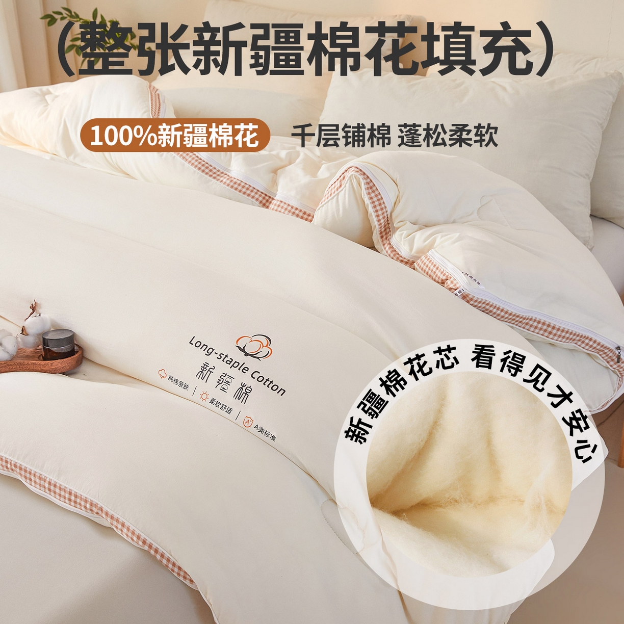 91家纺网 家纺一手货源 找家纺 思雅庭 2025新款100%新疆棉花被二合一子母被立体边冬被被子被芯 格子立体-奶白