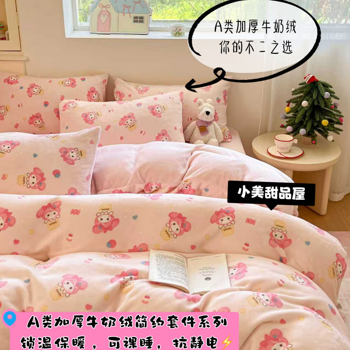 （总）澜妃 2025新款软fufu加厚保暖可爱系简约牛奶绒四件套-大床图