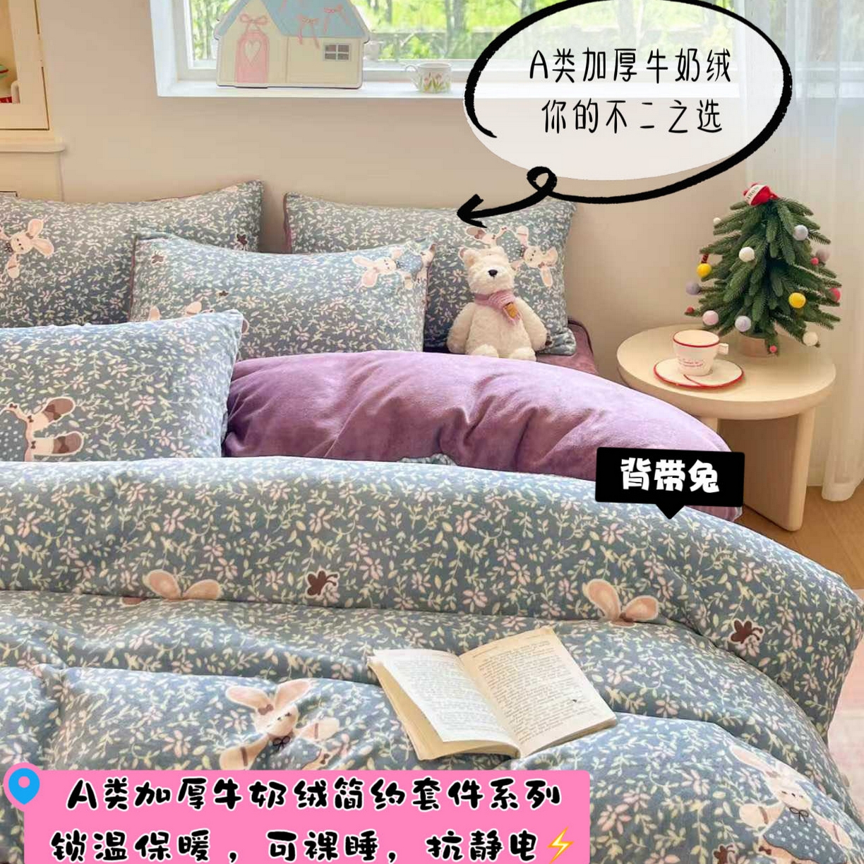 91家纺网 家纺一手货源 找家纺 （总）澜妃 2025新款软fufu加厚保暖可爱系简约牛奶绒四件套-大床图