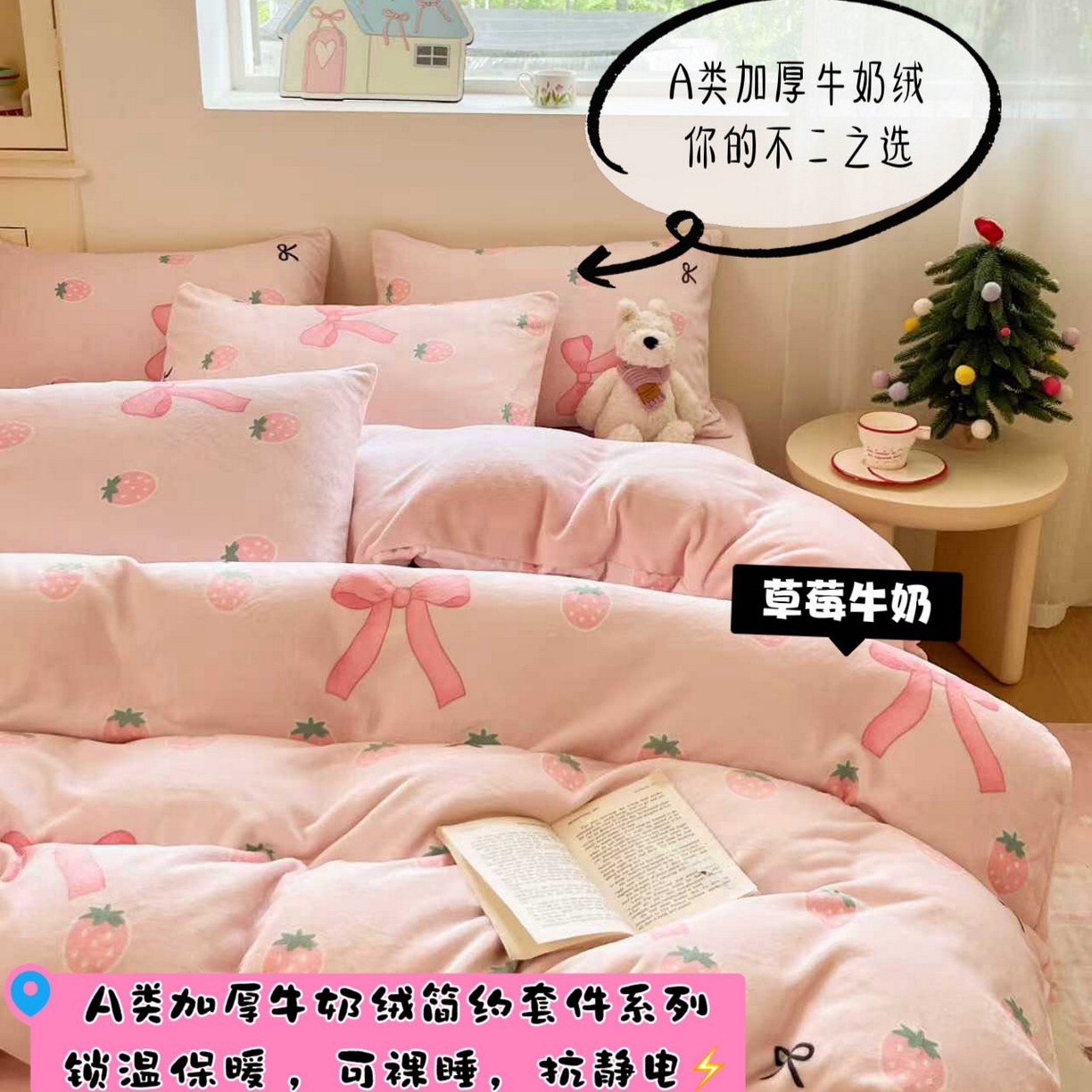 91家纺网 家纺一手货源 找家纺 （总）澜妃 2025新款软fufu加厚保暖可爱系简约牛奶绒四件套-大床图