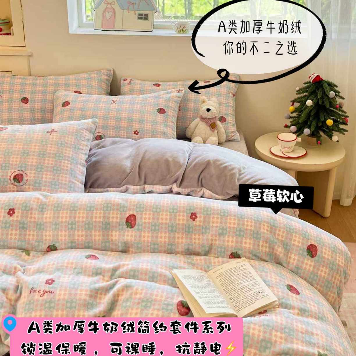 91家纺网 家纺一手货源 找家纺 （总）澜妃 2025新款软fufu加厚保暖可爱系简约牛奶绒四件套-大床图